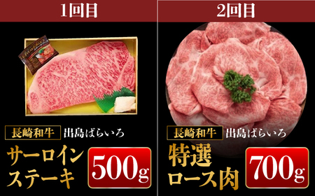 【4回定期便】長崎和牛出島ばらいろ（2）[RCI020] 長崎和牛 詰め合わせ 定期便 長崎和牛 詰め合わせ 定期便 長崎和牛 詰め合わせ 定期便 長崎和牛 詰め合わせ 定期便九州 長崎