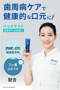 歯周病ケア 歯磨き粉 ペリオテクト シトラスミックス味 1本 ホワイトエッセンス [医薬部外品] | IPMP CPC 歯周病 歯槽膿漏 予防 対策 研磨剤なし 黄ばみ ヤニ取り 茶渋 美白 自宅 簡単 歯科 歯医者 歯磨き 歯みがき粉 ブレスケア