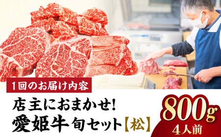 【全3回】 牛肉 定期便 店主におまかせ旬セット【松】[AGCC057] 牛肉 定期便 牛肉 定期便 牛肉 定期便 