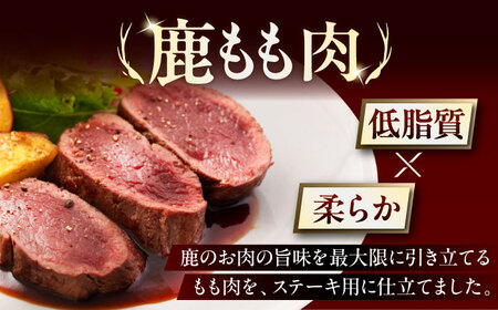 【全3回定期便】鹿肉 ステーキ  ( 内もも ) 3枚 ジビエ 赤身 冷凍配送 北海道 北海道 [AJAO049]