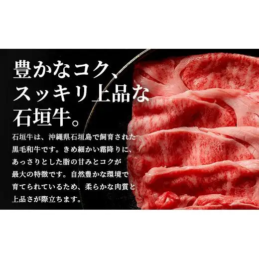 石垣牛・すき焼き用肩ロース 500g 冷凍便　SI-83
