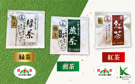 亀山茶3種セット ティーバッグ 各4袋 （緑茶・煎茶・紅茶）/ 茶 ちゃ お茶 おちゃ 緑茶 りょくちゃ 日本茶 茶葉 煎茶 ティーバック ティーパック 紅茶 / 亀山市 / 伊達丸亀製茶[AMAH001]