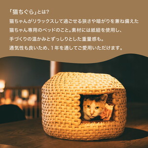 猫グッズ「猫ちぐら」｜ペット ペット用品 猫 ねこ ネコ ベット 猫ベット ねこベット グッズ インテリア 猫グッズ ねこグッズ ネコグッズ 愛猫 愛猫家 ねこちぐら 猫ちぐら 手づくり 手作り リラックス 快眠 睡眠 癒し 通気性 かご 籠 寝床 日用品 雑貨 キャット 暖かい あたたかい ギフト 冬のギフト プレゼント 愛媛 久万高原町