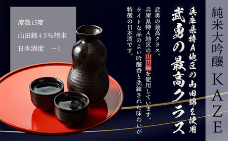 日本酒 武勇純米大吟醸 KAZE 720ml 株式会社武勇《90日以内に出荷予定(土日祝除く)》お酒 酒 アルコール 山田錦 吟醸香 プレゼント ギフト 贈り物 結城市 茨城県