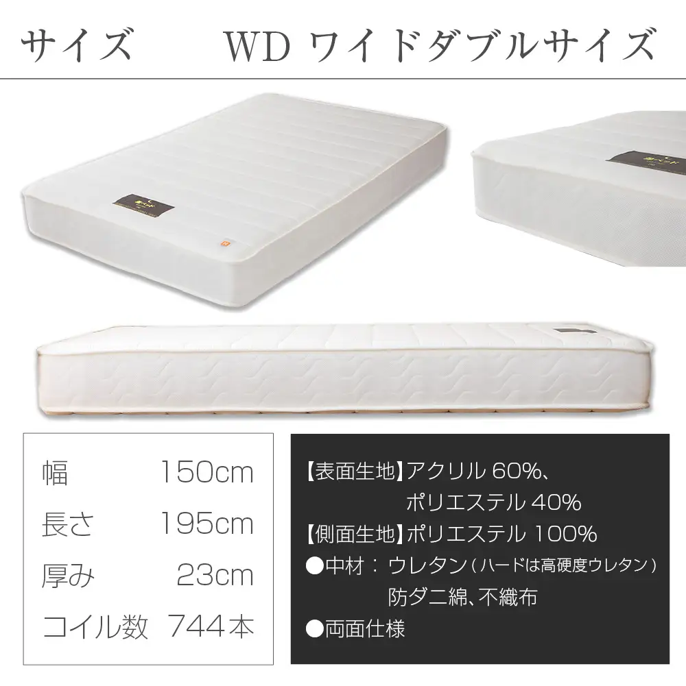 マットレス （ワイドダブル） 夜香 ハイグレード2 国産 ポケットコイル ベッド 寝具 インテリア 家具 ポケットコイルマットレス 圧縮梱包 両面仕様_CH041_Hwd