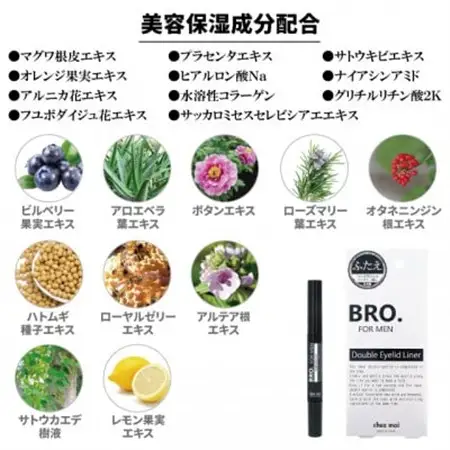 BRO. FOR MEN Double Eyelid Liner 男性用 二重の癖付け 1.8mL_美容   _【1536067】