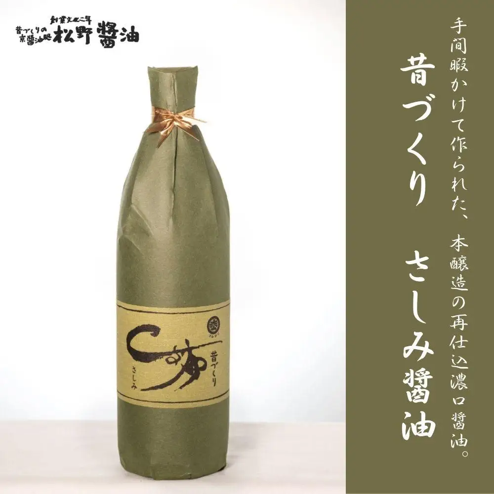 【松野醤油】鷹峯の里《さしみ / こいくち / うすくち》計3本セット｜京都 老舗 京醤油処 名店