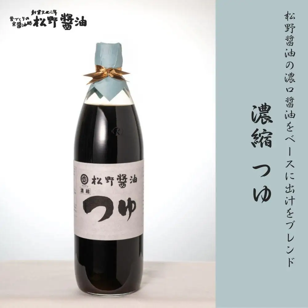 【松野醤油】鷹峯のみやび《こいくち / つゆ / 柚子ぽんず》計3本セット｜京都 老舗 京醤油処 人気