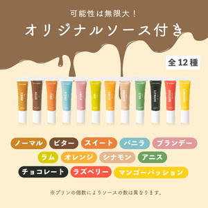 【 超高級 】第3の プリン 4個 ソース付き プリン