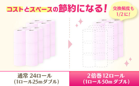 トイレットペーパー 2倍巻き ダブル 72ロール / トイレットティシュー 香り 匂い 日用品 紙 / 佐賀県 [41AHAA001]
