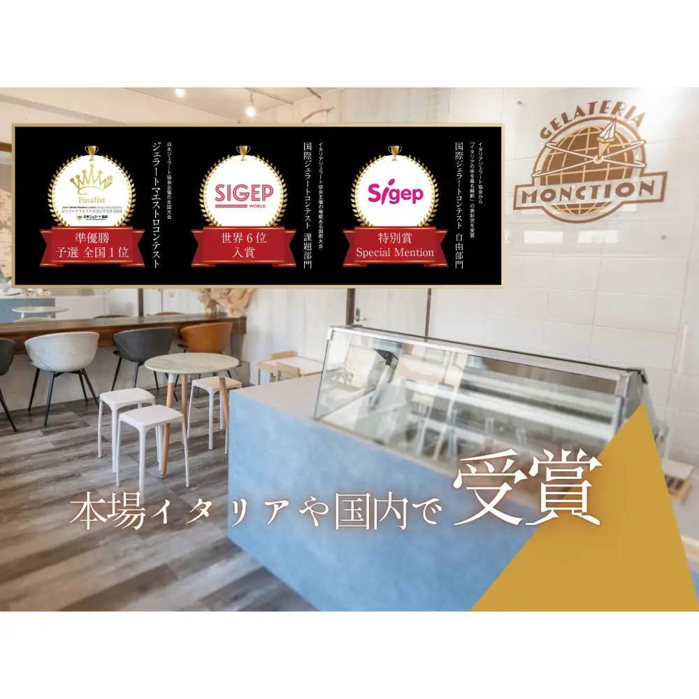 地域の作物と世界の厳選素材を使ったジェラート(12個入り)