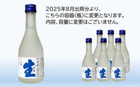 お酒は生きている！未加熱処理の本醸造生酒を蔵元から直送！（6本）