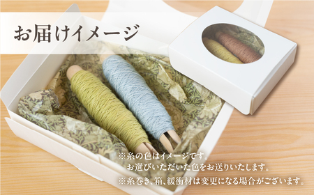 草木染刺し子糸 コールドカラー 2色BOX（スカイブルー・イエローグリーン）【77-8】