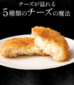コロッケチーズシリーズ定期便(4回)