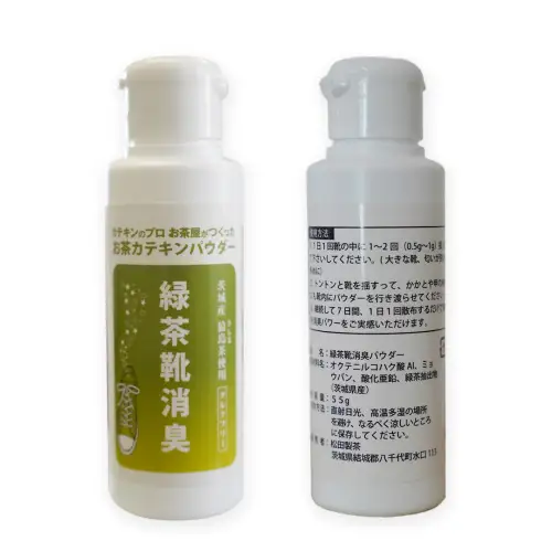 シューパウダー 緑茶靴消臭 （ 1本 ） 消臭 消臭剤 カテキン 抗菌 匂い パウダー ふるさと納税 6000円 [AF139ya]