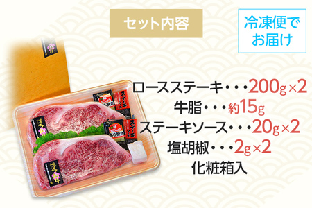 博多和牛A5～A4 ロースステーキ200g×2枚 合計400g ソース・塩胡椒付【化粧箱入】 お取り寄せグルメ お取り寄せ 福岡 お土産 九州 福岡土産 取り寄せ グルメ 福岡県