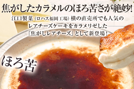 焦がしレアチーズ 9個セット スイーツ 洋菓子 チーズケーキ チーズ レアチーズ ケーキ カラメル 濃厚 おしゃれ 可愛い カップ カップケーキ 福岡県 福岡 九州 グルメ お取り寄せ