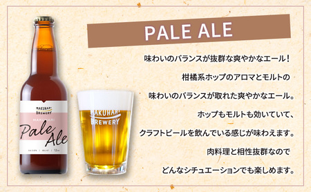 《1番人気》MAKUHARI BREWERY 3銘柄／計24本セット 幕張ブルワリー クラフトビール