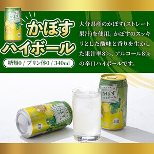 ＜定期便・全6回(連続)＞JAフーズかぼすハイボール340ml缶(総量144本・24本×6回)酒 お酒 かぼす カボス ハイボール アルコール 飲料 常温【207300201】【時枝酒店】