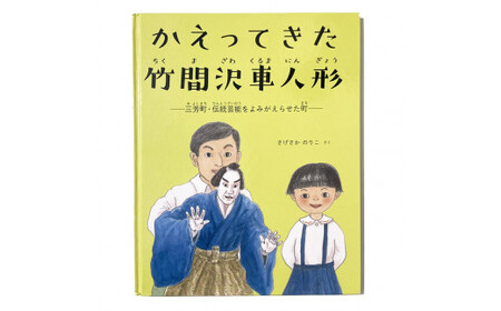 「よみ愛・読書のまち」三芳町の絵本＆グッズ | 本 絵ほん トートバッグ 布バッグ オリジナルグッズ セット ※着日指定不可 FAA-001