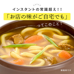 讃岐のカレーうどん 8食セット