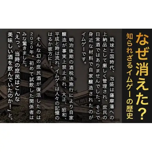 ｢琉球庶民が愛した幻の自家製酒｣ 琉球スピリッツ IMUGE.(イムゲー) 3種類味わいセット 　AK-44