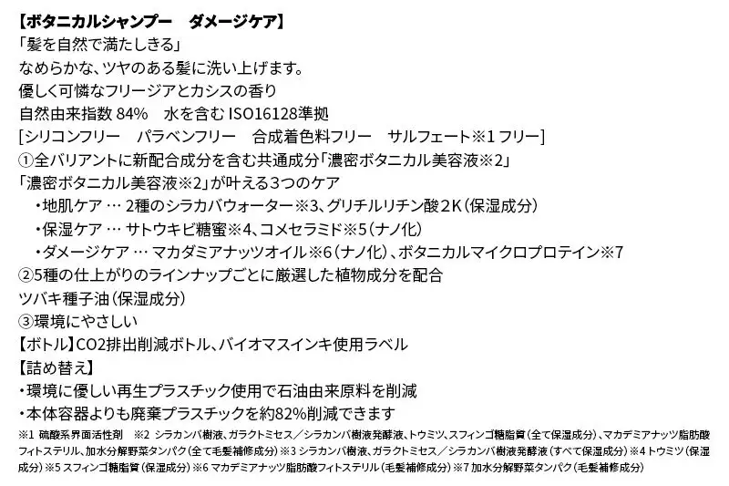 BOTANIST ボタニスト ボタニカルシャンプー 詰替 単品【ダメージケア】【ネコポス】