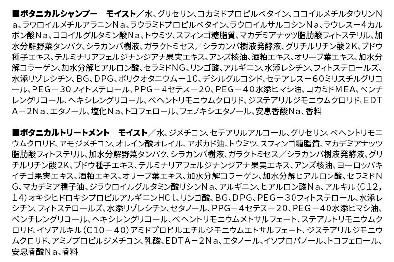 BOTANIST ボタニスト ボタニカル シャンプー＆トリートメント 詰替セット【モイスト】【ネコポス】