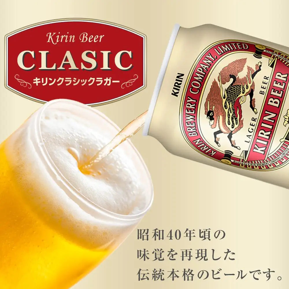 キリン クラシック ラガー 500ml 缶 × 24本 ＜岡山市工場産＞｜ラガー 
