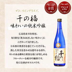 華鳩 特別純米 華コロンブ・千福 千の福 味わいの純米吟醸・宝剣純米 セット 日本酒 酒 さけ 地酒 飲み比べ 純米酒 各720ml ギフト 贈り物 プレゼント 晩酌 広島県 呉市 ku075-004-r