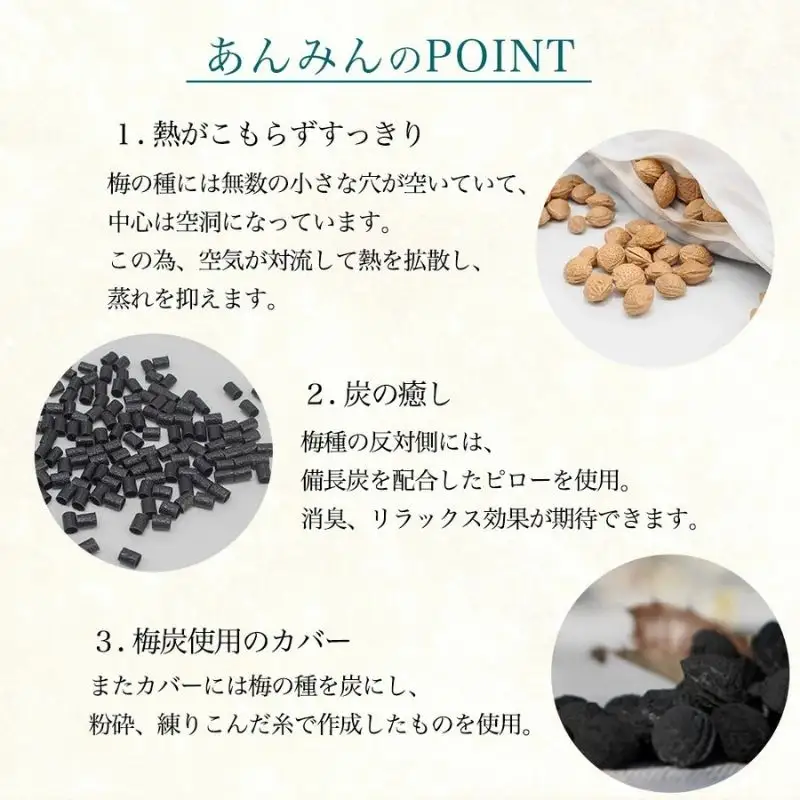 梅まくら あんみん 備長炭ver【箱入、１個】azmn015A【azmn015A】
