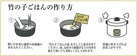 京都産 竹の子ごはんの素 2合炊き用 3箱セット [1601]