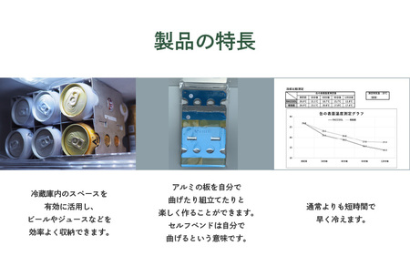 RACCOOL(ラックール)- 冷蔵庫スペースを有効活用、速冷アルミラック