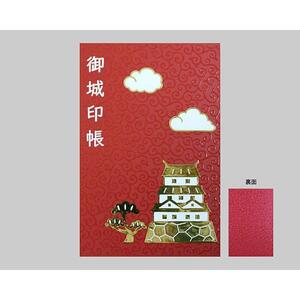 御城印帳「城柄」｜野洲市 伝統工芸 日本製 手作り 御朱印帳 和紙製 高品質 手触り 上質 紙製品 神社仏閣巡り 記念品 ギフト｜