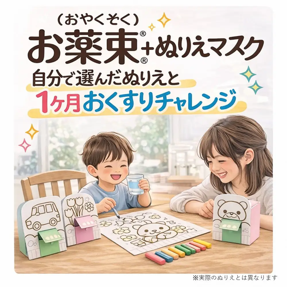 服薬をサポートする「お薬束（おやくそく）」3色カラー ＋ ぬりえマスク6枚入り3セット組立済