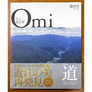 近江文化を美しく語る 文化誌『近江学』 第9号　＆　第10号　2巻セット