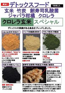 クロレラ玄米スペシャル