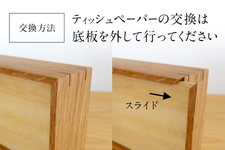 ティッシュケース オーク材 ボックスティッシュ用 木製 完全受注製作 ティッシュカバー ティッシュホルダー 木目 おしゃれ 雑貨 インテリア 送料無料