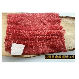 厳選近江牛すき焼き用1,500g