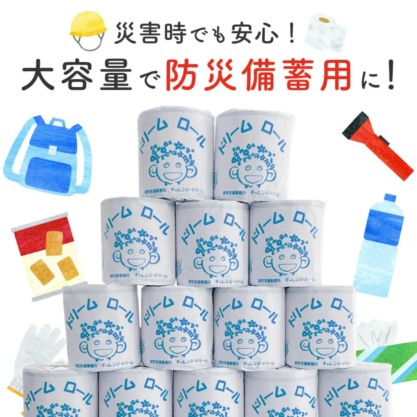 オリジナルトイレットペーパー　　トイレットロール