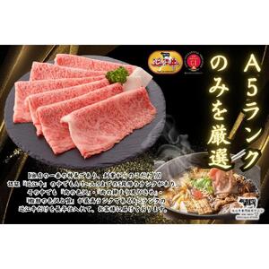 【A5ランク近江牛】すき焼き 上ロース（300g）2~3人前