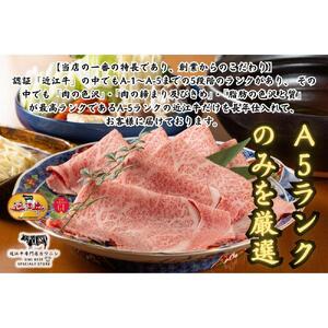 【A5ランク近江牛】しゃぶしゃぶ　赤身上モモ（600g）4~6人前
