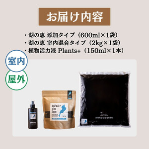 植物由来100％ 天然土壌菌入りオーガニック肥料 湖の恵 はじめてのお試しセット