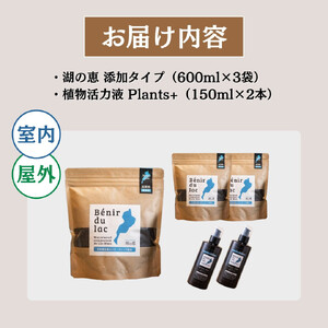 植物由来100％ 天然土壌菌入りオーガニック肥料 湖の恵 しっかり使える追肥セット