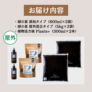 植物由来100％ 天然土壌菌入りオーガニック肥料 湖の恵 家庭菜園のお手入れセット