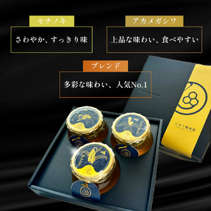 B113 山口県産　愛情いっぱい極上のはちみつギフトセット小（130g×3本）