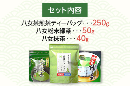 福岡銘茶八女茶 急須要らずのお手軽セット 便利なチャック付 お取り寄せグルメ お取り寄せ 福岡 お土産 九州 福岡土産 取り寄せ グルメ 福岡県