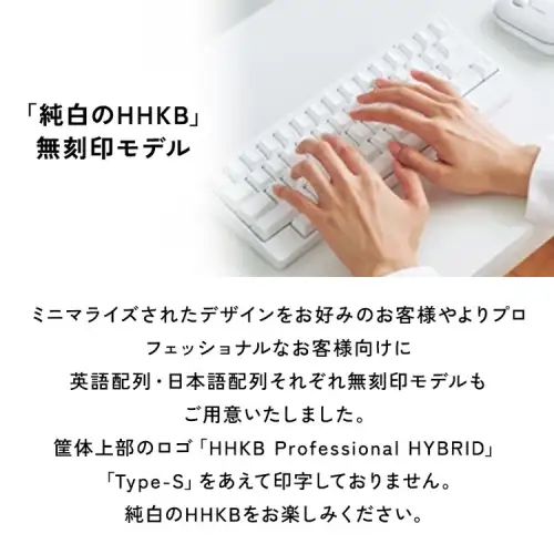 HHKB Professional HYBRID Type-S 無刻印／白（英語配列） PD-KB800WNS｜ PC パソコン 周辺機器 PFU HHKB ハッピーハッキングキーボード