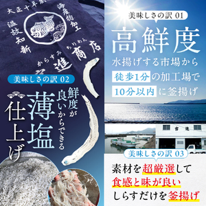 【 しらす 】 釜揚げしらす定期便 5ヶ月