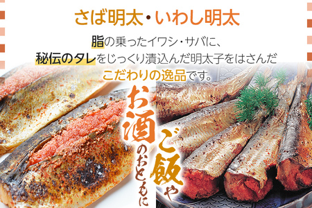 ご飯のお供！明太づくしAセット（数の子明太・いか明太・さば明太・いわし明太） お取り寄せグルメ お取り寄せ 福岡 お土産 九州 福岡土産 取り寄せ グルメ 福岡県